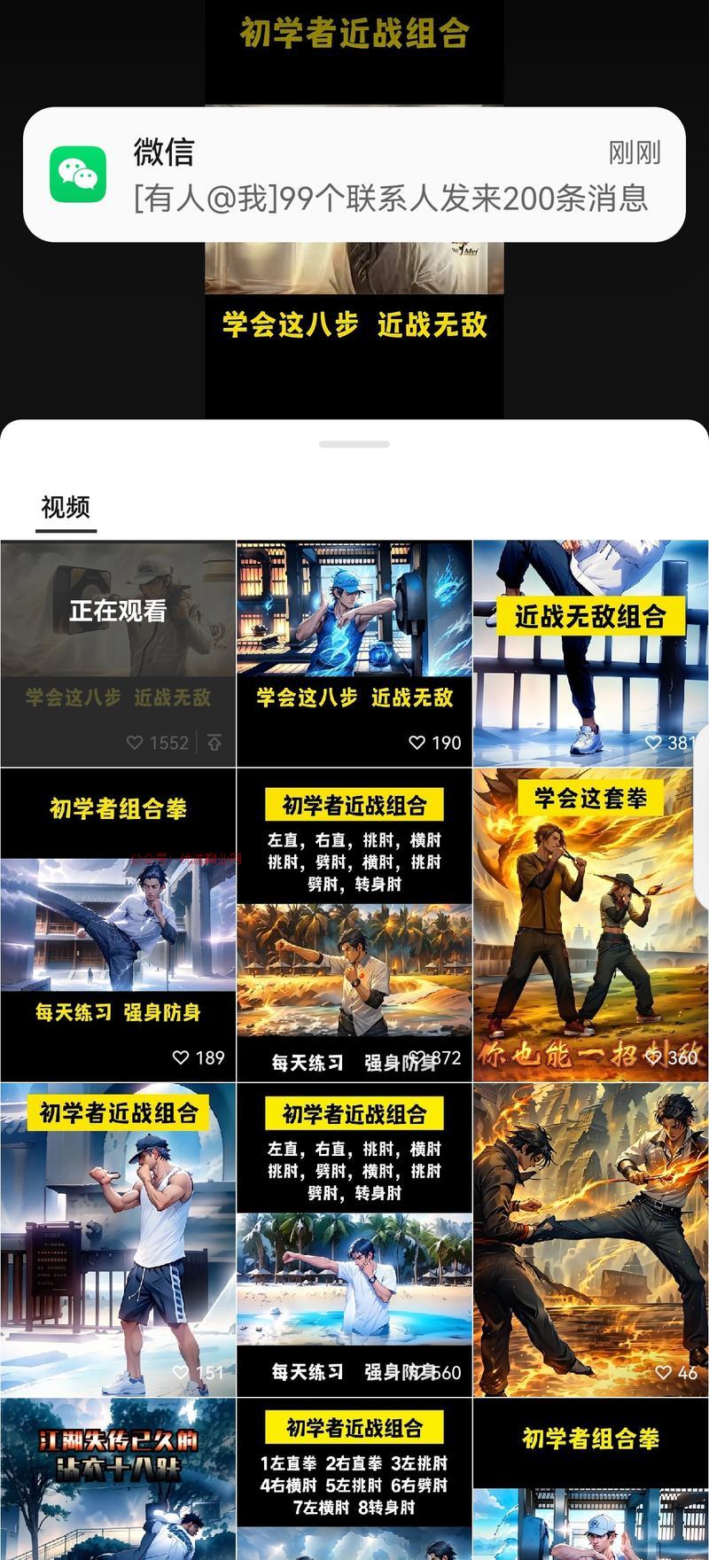 刷到了一个动漫的拳击短…#情报-搞钱情报论坛-网创交流-优选副业网